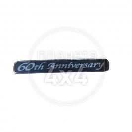 Юбилейная эмблема 60th Anniversary Toyota Land Cruiser 200 (2007 - 2015)